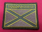 Subdued Novorossiya Flag Embroidered Patch - 3SJ Shop