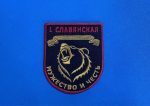 1st Slavyansk Brigade Patch - 3SJ Shop