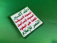 Houthi Ansar Allah Flag Patch 3SJ Shop Rare Custom Military Houthi Ansar Allah Flag Patch 3SJ Shop Rare Custom Military