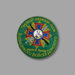 1st Cossack Regiment of the All-Great Don Army—named in honor of Ataman Platonov Patch - 3SJ Shop
