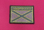 Subdued Novorossiya Flag Embroidered Patch - 3SJ Shop