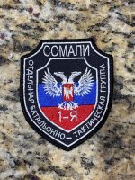 DPR DNR Somalia Battalion Patch - 3SJ Shop