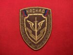 ОБТФ «Каскад» (Operational-Combat Tactical Formation “Kaskad”) Patch - Image 4