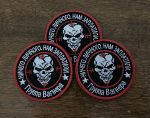 Группа Вагнера Wagner "ничего личного, нам заплатили" nothing personal, we were paid Patch - 3SJ Shop