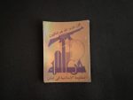 Hezbollah Vinyl Sticker - Image 5