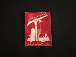 Hezbollah Vinyl Sticker - Image 3