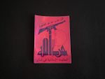 Hezbollah Vinyl Sticker - Image 2