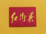 Chinese Red Guards Patch - Image 4