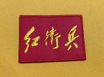 Chinese Red Guards Patch