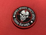 PMC Wagner "ничего личного, просто бизнес" nothing personal, just business Patch - Image 3