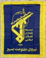 IRGC Basij Resistance Force Flag – 100cm x 133cm - Image 3