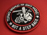 High-quality embroidered PMC Wagner Group (ЧВК Вагнера) "Not a Step Back" morale patch, featuring a skull being struck by a hammer with Russian text "Только вперёд! Ни шагу назад!" and English translation. Perfect for jackets, backpacks, and tactical gear. Available with Velcro, iron-on, or sewing backing options. Durable black, red, and white design with a red merrowed border. Ideal for collectors and enthusiasts.