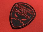 Prizrak Brigade patch Ghost Brigade patch Luhansk People's Republic patch LPR infantry patch Aleksey Mozgovoy patch Prizrak Mechanized Brigade patch 4th Territorial Defense Brigade patch Alchevsk brigade patch Donbas conflict patch Luhansk militia patch 2nd Army Corps patch Military patches Embroidered military patches Collectible military patches Prizrak Brigade emblem Tactical unit patches Historical military patches Luhansk military memorabilia Custom Prizrak Brigade patch Prizrak Brigade insignia