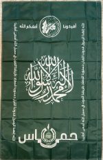 Hamas flag, green flag, Islamic resistance, Palestinian militant flag, Al-Qassam Brigades, Hamas emblem, Qassam Brigades, Shahada flag, Arabic text flag, resistance symbol, militant insignia, collector’s item, reenactor flag, archivist flag, historian flag, علم حماس, راية المقاومة الإسلامية, كتائب القسام, شعار حماس, كتائب عز الدين القسام, علم الجهاد الفلسطيني, الشهادة, نص عربي, رمز المقاومة, شعار عسكري, قطعة لهواة الجمع, علم تمثيلي, علم للأرشيفيين, علم للمؤرخين