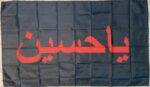 Ya Hussein, Ashura flag, Muharram flag, Imam Hussein, Battle of Karbala, religious flag, mourning flag, Islamic flag, Muslim flag, red on black flag, Arabic flag.