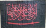Shia flag, Zulfiqar flag, Ali sword flag, Dhu-l-Faqar, lā fatā ʾillā ʿAlī, no hero but Ali, no sword but Zulfiqar, Islamic flag, Shia symbolism, Shia Islamic flag, Ali ibn Abi Talib, Islamic history, Middle Eastern memorabilia, Muslim calligraphy flag, Shia calligraphy flag, Ali the hero, sword of Zulfiqar, Imam Ali, Shia traditions, Shia Muslim heritage, Ali Zulfiqar symbolism, Shia iconography, Islamic artifact reproduction, black flag with red script, Arabic calligraphy flag, historic Islamic flags, Shiite symbols, religious memorabilia, Islamic collectors flag, Middle Eastern collectibles, Islamic religious banners, Muslim faith symbols, Shia Ali sword flag, Imam Ali calligraphy, replica Shia flags, Zulfiqar sword motif, religious Islamic artifacts, Shia Muslim artifacts, Shia faith collectibles, flag of Imam Ali, Zulfiqar imagery, Islamic reproduction flags, Islamic Shia relic, Shiism, Islamic battle symbols, Islamic replica collectibles, Ali’s sword flag, Shia historical artifacts, Islamic cultural items, Zulfiqar sword symbol, religious education flag, Shia Islamic heritage, flags for religious display, Muslim reenactment items, Islamic battle flags, Middle Eastern sword symbols, Ali in Islamic history, Shia historical flags, Ali Zulfiqar calligraphy, Muslim banner with sword, Islamic educational flag, Imam Ali Zulfiqar calligraphy, Islamic black and red flag.