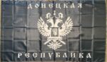 Donetsk Republic flag, Донецкая Республика, Donetsk Rus, Донецкая Русь, double-headed eagle, Eastern Europe, Russian heritage, historical flag, collectible flag, reenactment, polyester flag, Донецк, Donetsk history, флаг Донецкой Республики, флаг Донецкая Русь, bandera de Donetsk, bandera histórica, Eastern European symbol, black and white flag, Донецкая культура, Donetsk collectible, Донецкий герб, Донбасс флаг.