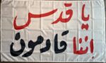 “Oh Jerusalem, We Are Coming” Protest Flag – 150x90cm (يا قدس إنا قادمون)