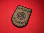Amal Movement, Lebanese Resistance, Shia Militias, Martyrs Unit, Lebanon Patch, Arabic Military Patch, المقاومة اللبنانية, حركة أمل