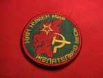 Soviet-Inspired “We Need Peace—Preferably All of It” Patch - Image 3