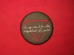 Palestinian resistance patch, Syria fighters patch, red triangle insignia, Qassam Brigades solidarity, Gaza resistance symbol, Arabic text patch, وأله لجهاد نصر أو استشهاد patch, “victory or martyrdom” patch, militant emblem, embroidered jihad patch, Palestinian militant patch, anti-Israel patch, Al-Qassam support patch, Islamic resistance patch, Hezbollah-style patch, Hamas-inspired patch, Syrian militia patch, Middle Eastern conflict patch, tactical jihad patch, Mujahideen insignia, rebel fighter patch, pro-Palestine emblem, warzone badge, insurgent warfare patch, paramilitary patch, guerilla fighter insignia, martyrdom symbol patch, embroidered militant badge, revolutionary struggle patch, jihadist unit insignia, underground resistance patch, military-style emblem, reenactment gear patch.