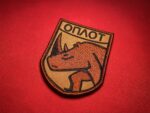 Oplot Brigade patch, 5th Separate Guards Motor Rifle Brigade insignia, military emblem, tactical patch, embroidered badge, Eastern European militaria