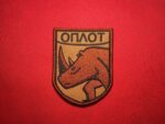 Oplot Brigade patch, 5th Separate Guards Motor Rifle Brigade insignia, military emblem, tactical patch, embroidered badge, Eastern European militaria