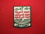 Ansar Allah patch, Houthi patch, Yemen patch, الحوثي, شعار أنصار الله, Arabic military patch, embroidered patch, Middle Eastern insignia For sale buy