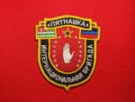 “Pyatnashka” International Brigade Patch –Embroidered Badge - Image 4