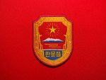 Panmunjom patch, 판문점 패치, North Korea patch, DPRK patch, Korean DMZ patch, Demilitarized Zone patch, Korean War patch, Panmunjom armistice patch, Mount Paektu patch, Paektusan patch, 북한 패치, 조선 patch, Korean military insignia, communist patch, socialist patch, Cold War patch, Korean history patch, armistice patch, North Korean emblem patch, Korea border patch, DMZ souvenir patch, DPRK insignia, Panmunjom emblem, Korean badge, Korean militaria patch, Panmunjom soldier patch, Korean DMZ souvenir, North Korea collectible, Pyongyang patch, Korea political patch, Panmunjom military patch, embroidered patch Panmunjom, Korean peninsula patch, socialist emblem patch, DPRK souvenir, North Korean history patch, Cold War Korea patch, North Korea border patch, Korean souvenir patch, Korea armistice badge, DMZ Korea patch, communist memorabilia patch, DPRK military patch, Panmunjom collector patch, Korea war relic patch, Korea replica patch, Panmunjom crest, Korean star patch, Paektu mountain patch, socialist Korea patch, Korean emblem patch, Korea Cold War insignia, 북한 군 패치, DPRK border guard patch.