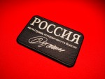 Russia “Not a Country That Fears Anything” Patch (4 x 2.6”) - Image 3