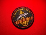 336th Guards Naval Infantry “Belostokskaya” Commemorative Patch – 3.5” - Image 2