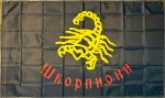 Close-up of Serbian Škorpioni Scorpions 3x5 ft reproduction flag showing yellow scorpion insignia and red Шкорпиони Cyrillic text on black fabric.